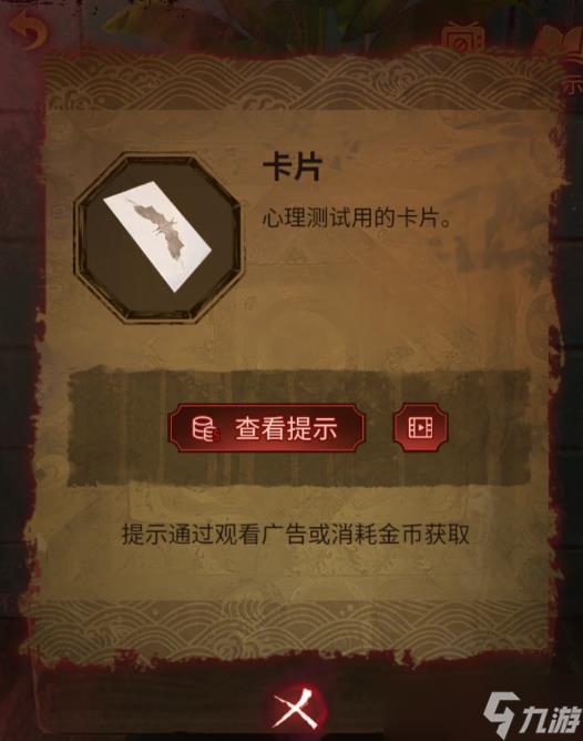 纸嫁衣5无间梦见第四章攻略