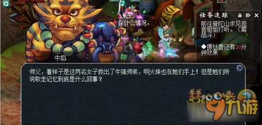 《梦幻西游》神器任务离焰明火珠攻略