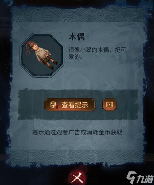 《纸嫁衣5无间梦境》第五章全流程通关攻略