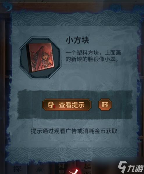 《纸嫁衣5无间梦境》第五章全流程通关攻略