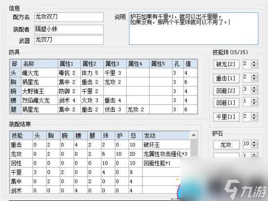 怪物猎人ol配装器怎么用双刀玩法