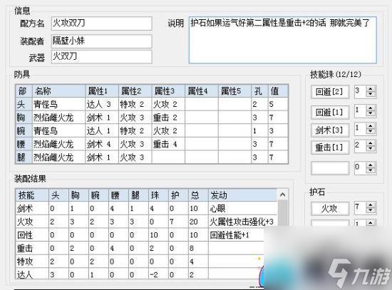 怪物猎人ol配装器怎么用双刀玩法