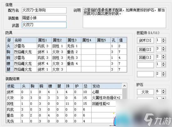 怪物猎人ol配装器怎么用双刀玩法