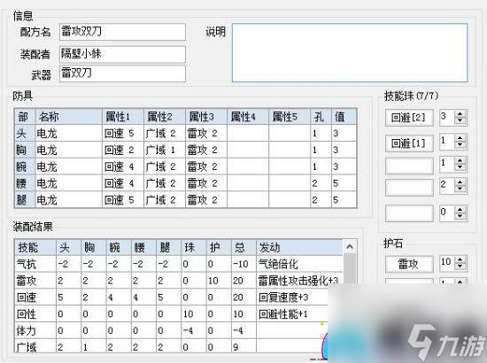 怪物猎人ol配装器怎么用双刀玩法