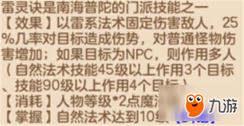 《神武3》电脑版十二门派新手攻略：普陀全教学