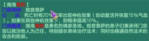 《神武3》电脑版十二门派新手攻略：普陀全教学