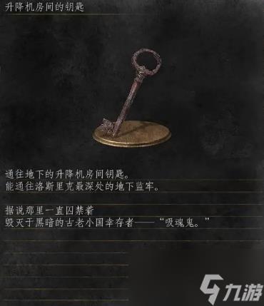 黑暗之魂3钥匙全收集攻略