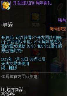 dnf618更新最值得参加活动是什么 DNF11周年庆活动分析