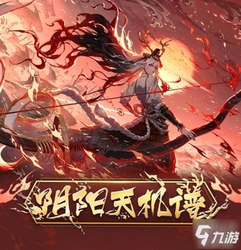 武之义理 海之意志《阴阳师》全新SSR铃鹿御前式神攻略