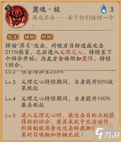 武之义理 海之意志《阴阳师》全新SSR铃鹿御前式神攻略