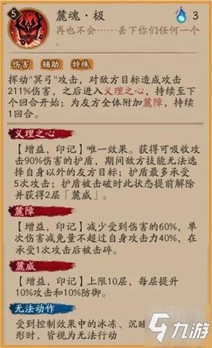 武之义理 海之意志《阴阳师》全新SSR铃鹿御前式神攻略