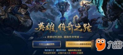 ​《lol》英雄传奇之路兑换庆典女皇艾维尼亚活动