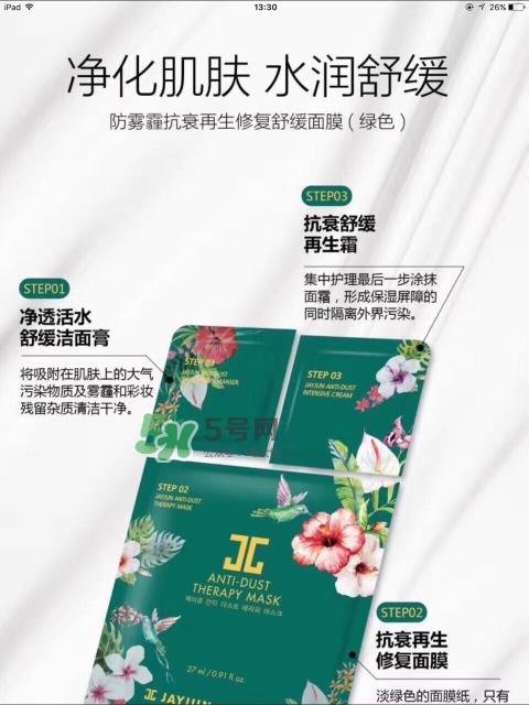 jayjun水光三部曲抗雾霾面膜哪个颜色好_绿色白色区别