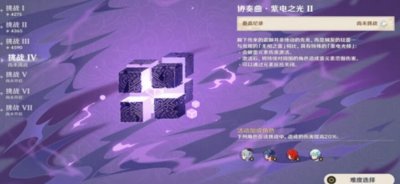 ​原神无相交响诗day4怎么过