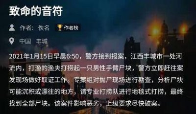 ​犯罪大师致命的音符答案是什么