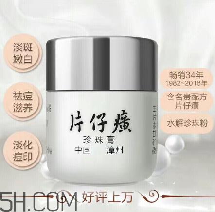 片仔癀珍珠膏好用吗？片仔癀几款珍珠膏的区别