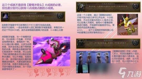 魔兽世界WLK怀旧服情人节攻略