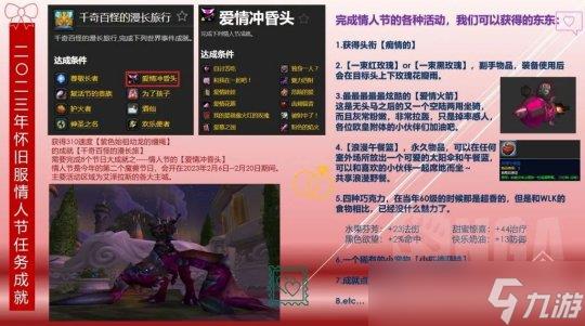 魔兽世界WLK怀旧服情人节攻略