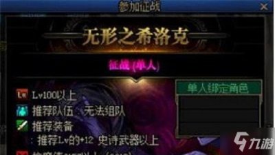 ​《dnf》希洛克征战模式怎么玩 希洛克征战模式进入教程