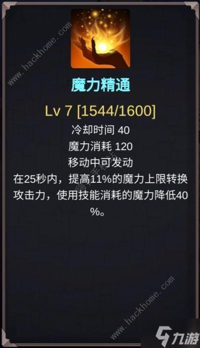 异世界游记魔法师攻略 魔法师技能属性及强度详解