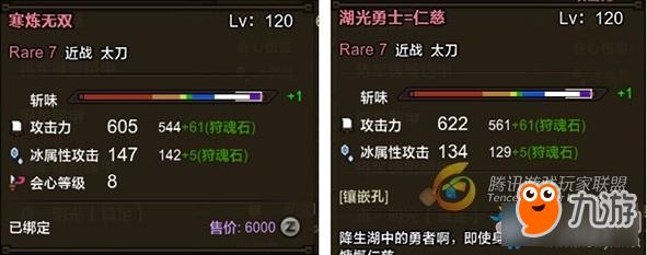 《怪物猎人OL》rare6属性武器太刀各属性介绍