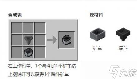 我的世界漏斗矿车介绍