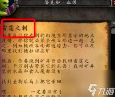 WOW雷霆救兵任务怎么做（雷霆救兵任务升级攻略）