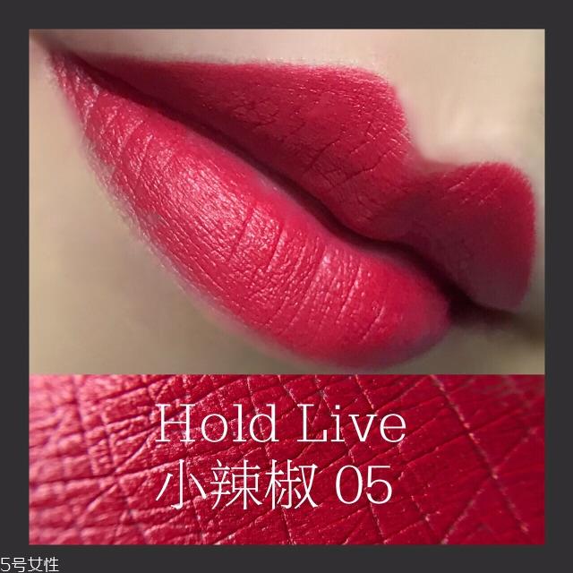 hold live口红好用吗？没有入的美少女们赶紧下手