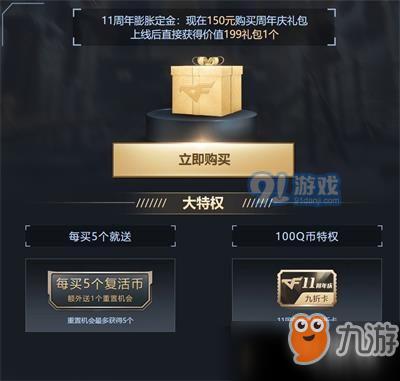 CF11周年庆轮回活动参加攻略 CF11周年庆轮回活动地址玩法介绍