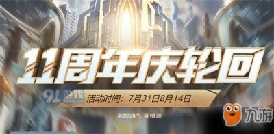 ​《CF》11周年庆轮回活动怎么玩 11周年庆轮回活动攻略