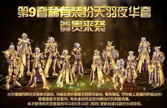 DNF国服十周年即将上线追忆天空套, 各位玩家想让策划出哪套呢?