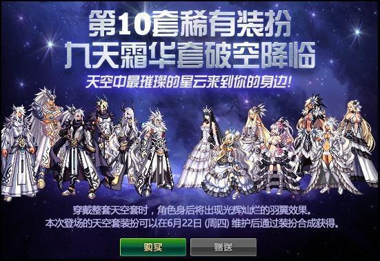 DNF国服十周年即将上线追忆天空套, 各位玩家想让策划出哪套呢?