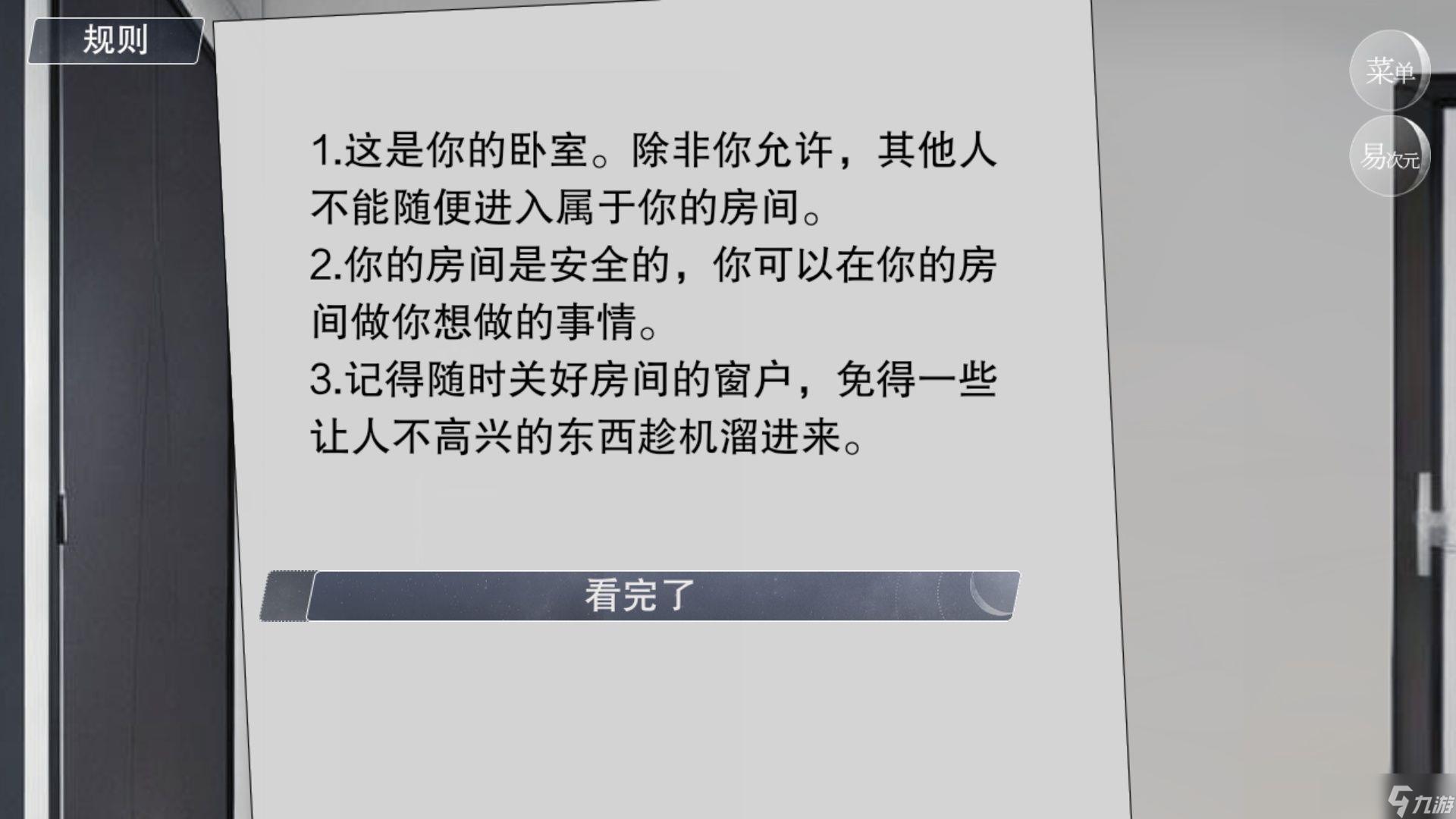 易次元怪谈之家攻略大全 怪谈之家全通关结局图文流程一览