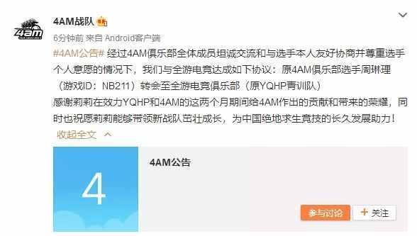 绝地求生4AM战队韦神周莉莉分道扬镳 两队队员内部转会