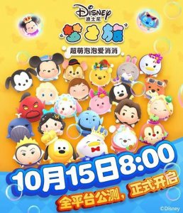 ​迪士尼梦之旅10月15日全平台公测福利