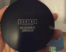 corthe气垫cc霜怎么样?corthe气垫cc霜好用吗?