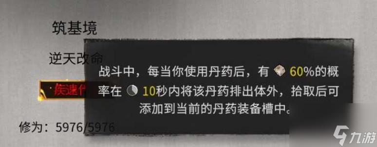 鬼谷八荒剑修逆天改命怎么选择 鬼谷八荒剑修逆天改命推荐攻略