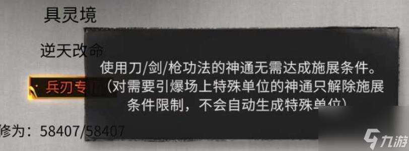 鬼谷八荒剑修逆天改命怎么选择 鬼谷八荒剑修逆天改命推荐攻略