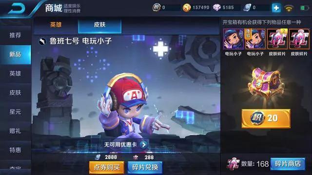 王者荣耀：攒288碎片兑换电玩，别傻了，这5款皮肤免费兑换！