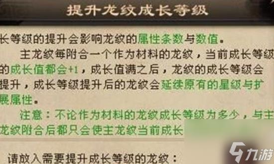 天龙八部龙纹怎么获取 天龙八部龙纹获取方法及等级提升攻略