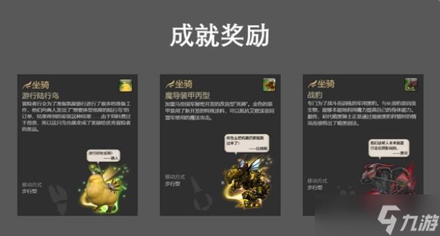 ff14坐骑怎么获得