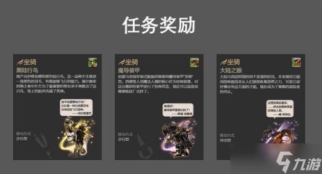 ff14坐骑怎么获得