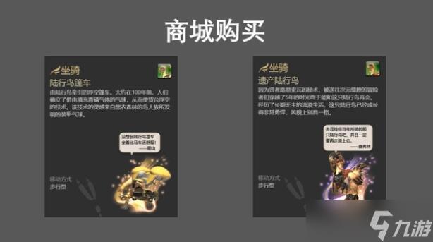 ff14坐骑怎么获得