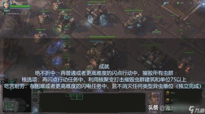 ​闪点行动攻略战役 星际争霸2第6关闪点行动