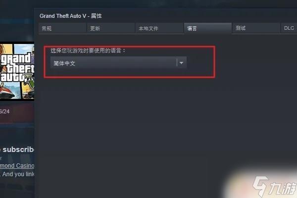 gta5游戏里怎么改成简体中文 如何在GTA5游戏内设置中文语言