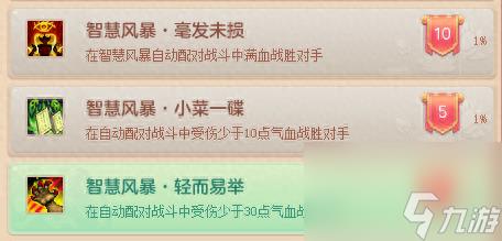 神武智慧风暴成就怎么刷（神武4电脑版刷成就攻略）