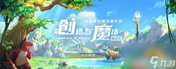 创魔魔法灵龙的饲料怎么做 创魔魔法灵龙的饲料获得攻略