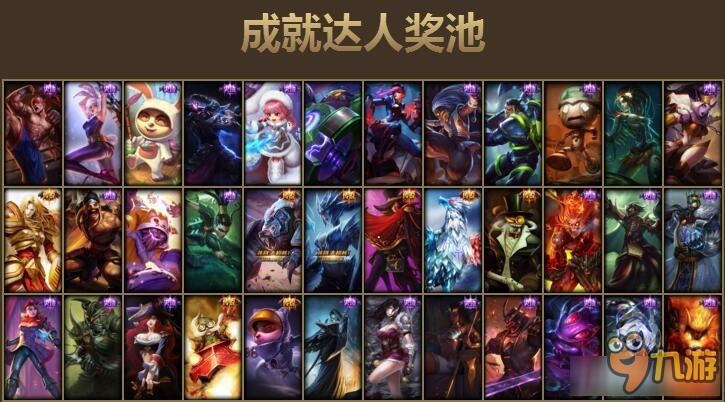 《LOL》成就大师挑战赛 书写召唤师的传奇