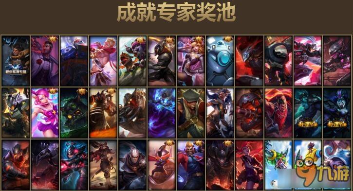 《LOL》成就大师挑战赛 书写召唤师的传奇