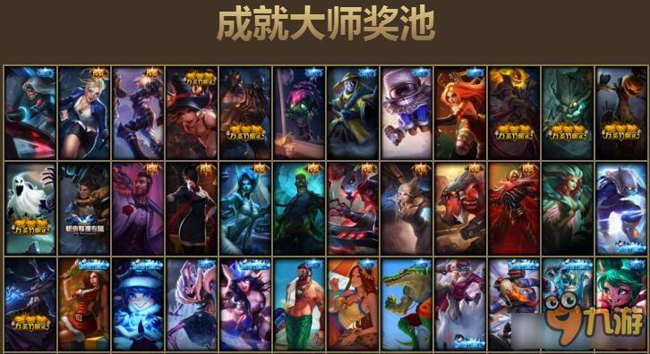 《LOL》成就大师挑战赛 书写召唤师的传奇